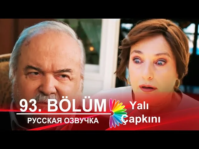 Зимородок 93 серия русская озвучка (3 сезон 20 серия) | 2025 | Обзор