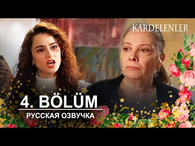 Подснежники 4 серия русская озвучка | Турецкий сериал 2025 | Обзор