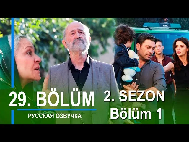 Далекий город 29 серия | 2 Сезон 1 серия | русская озвучка. Дата выхода. Обзор