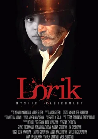 Лорик